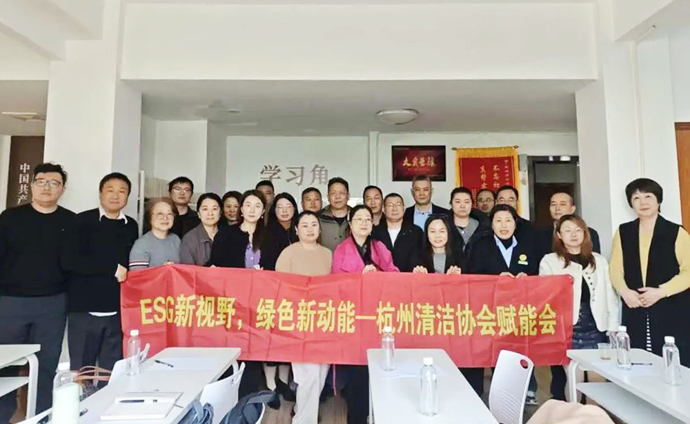 ESG新视野，绿色新动能&mdash;&mdash;清洁行业低碳转型赋能会议圆满举办