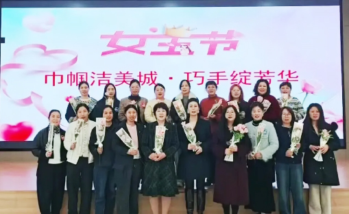 巾帼洁美城，巧手绽芳华&mdash;&mdash;杭清协妇联庆祝&ldquo;三八&rdquo;国际妇女节活动圆满举行